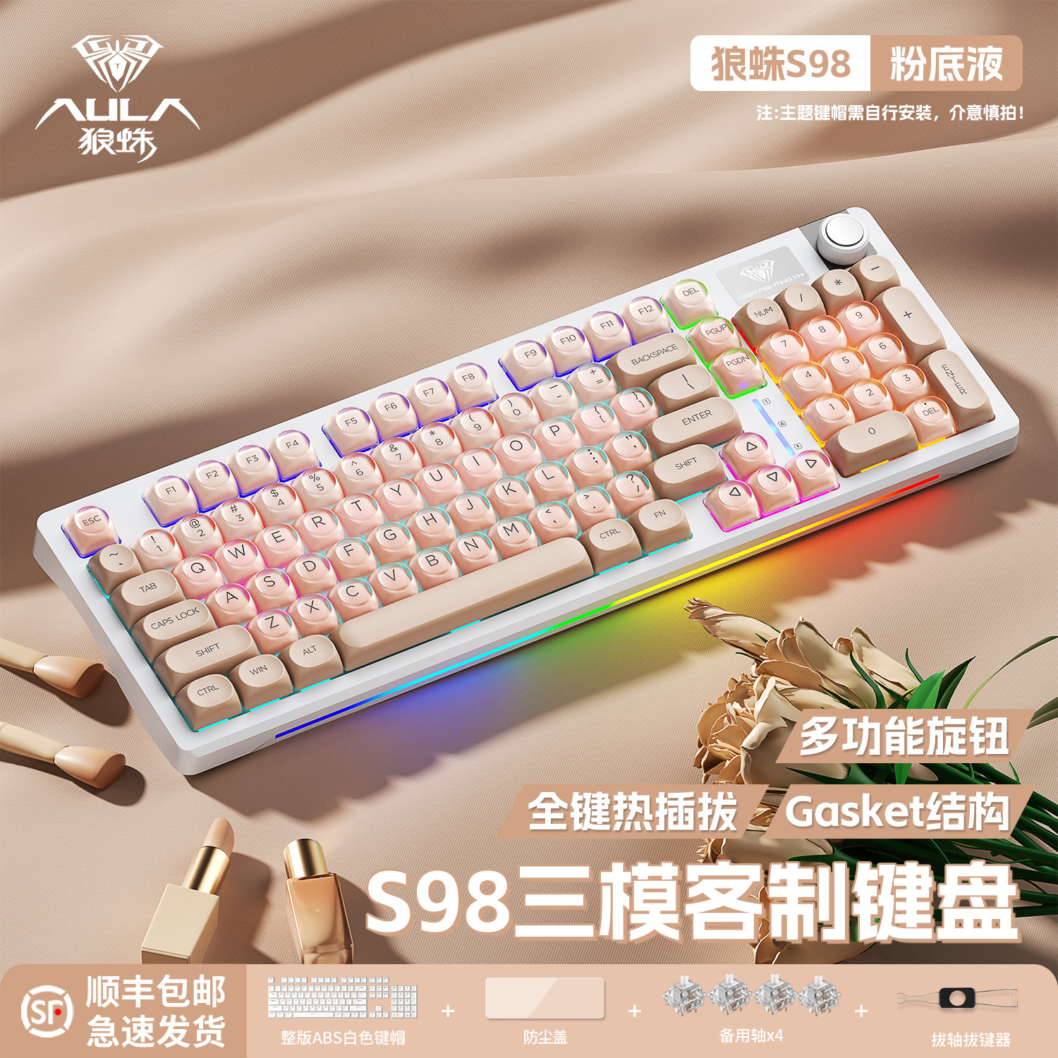 Wolf Spider S98 Lipstick Liquid Foundation Mechanical Keyboard and Mouse Set Wireless for Girls High Aesthetic Value Wired Office Typing