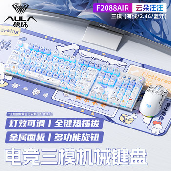 Wolf Spider F2088Air Keyboard and Mouse Set for Office, E-Sports, Gaming, Mechanical Three-Mode Keyboard, Mouse, Wired Headset, Universal