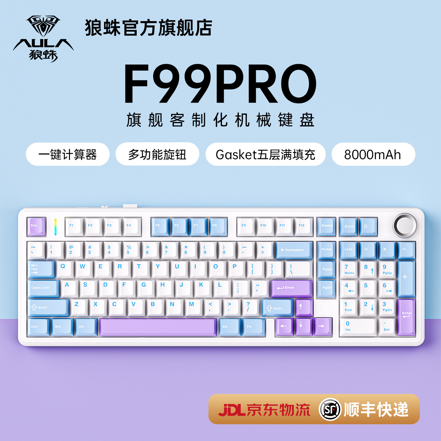 狼蛛F99Pro三模机械键盘 无线蓝牙RGB灯效 游戏热插拔全键轴键盘