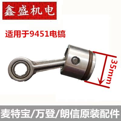 Wanden Mattbao 9451 electric pick original connecting rod piston pin O-ring power tool accessories