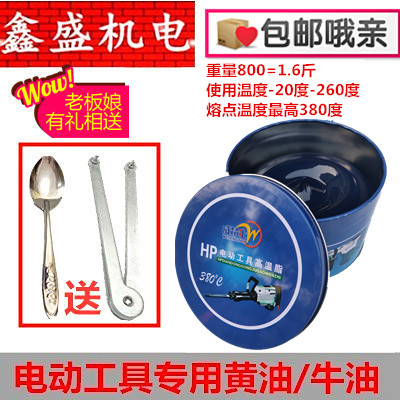 East Chengdu High Temperature Greases Electric Hammer Drill Electric Pick Special Lube Power Tool Special Superior Cream Cow Oil