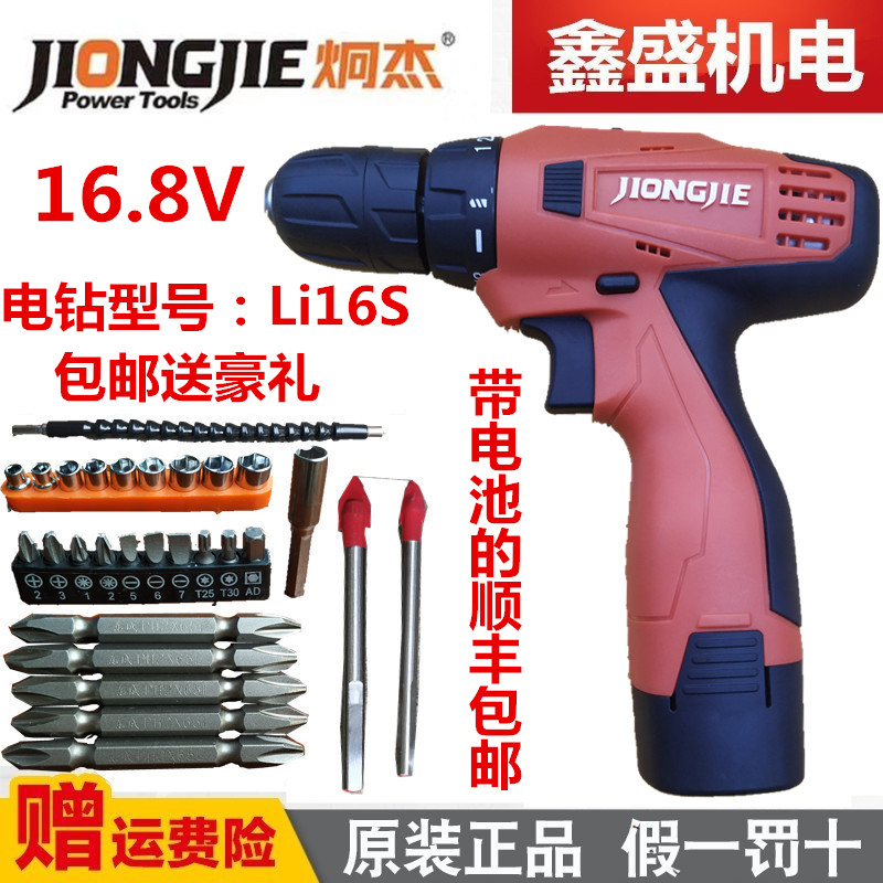 Jiongjie charging electric drill Li16S power tool 16 8V Double speed lithium battery PL3016 charging driver drill