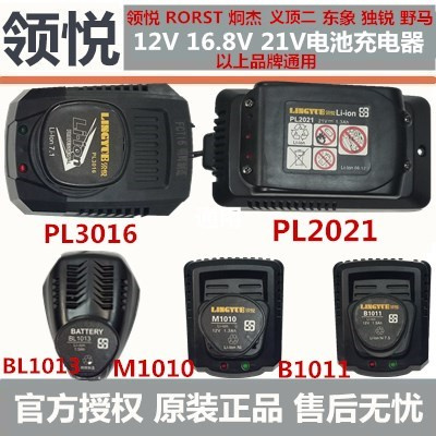 Jie Yuexiu RORST Yuexiu Mustang 12V16 8V21V Charging Drill lithium battery charger