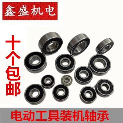 Power tool bearings power tool accessories Electric hammer drill angle mill cutting machine electric pick electric drill bearings