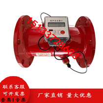 Ultrasonic flowmeter Central air conditioning energy meter Fire pipeline flowmeter heating ultrasonic Heat Meter