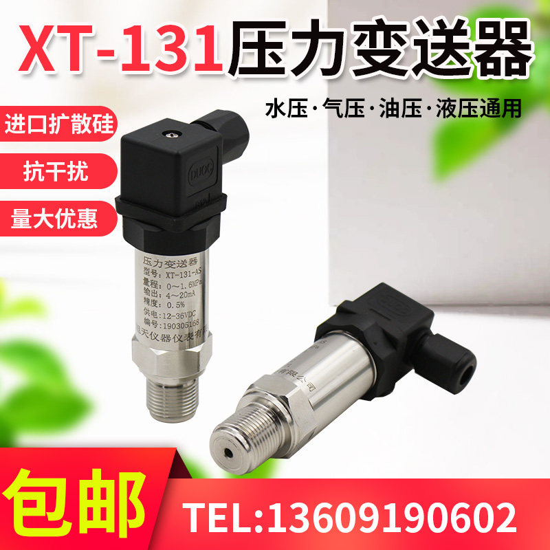 Diffusion silicon pressure transmitter sensor constant pressure water supply oil pressure hydraulic pressure 4-20MA0-10V1 6MPA-Taobao