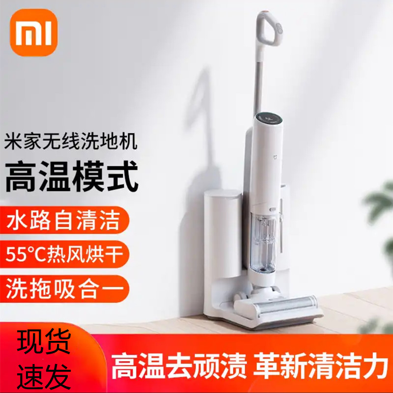 Xiaomi Mijia High temperature wireless floor washing machine Handheld home suction drag wash All smart large suction washing ground machine