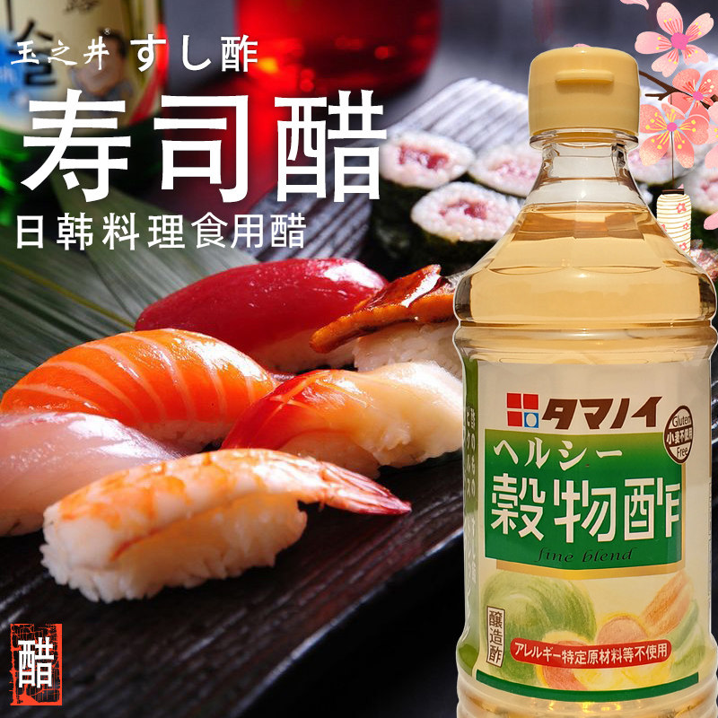 日本原装进口玉之井谷物醋500毫升寿司醋拌菜醋腌渍家用醋
