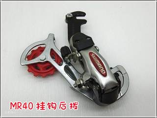 Mr40 derailleur long leg rear derailleur mountain bike chain