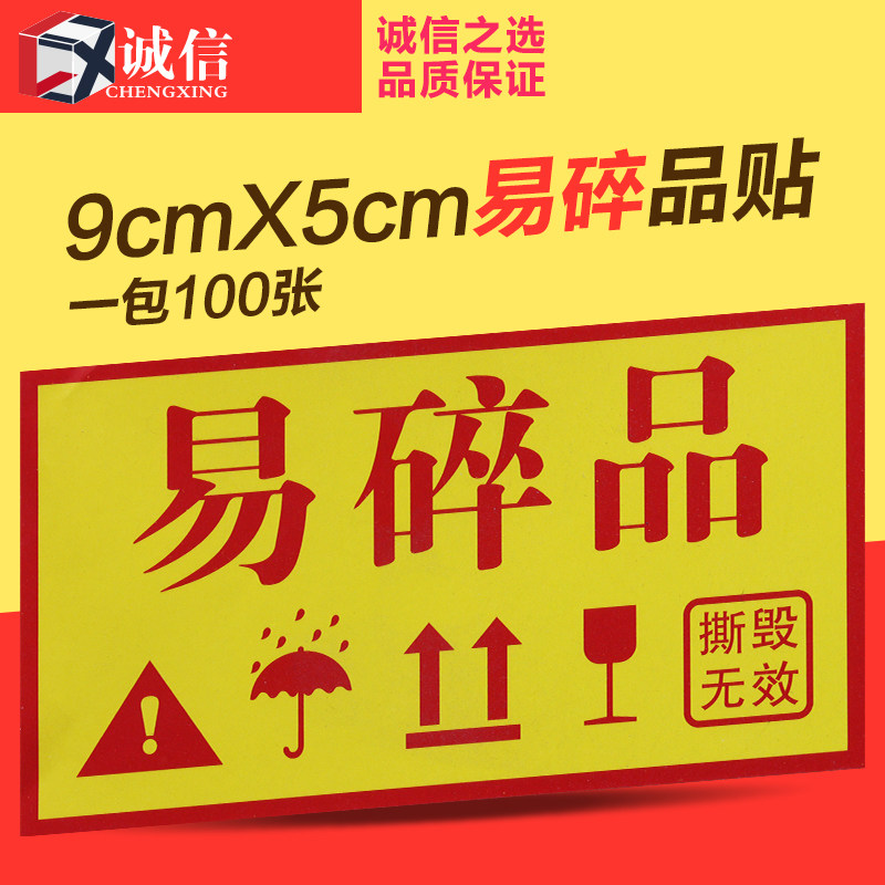 Naughty warning adhesive sticker friable and printed with anti-crush and anti-crush and anti-fall signs (100 sheets) 