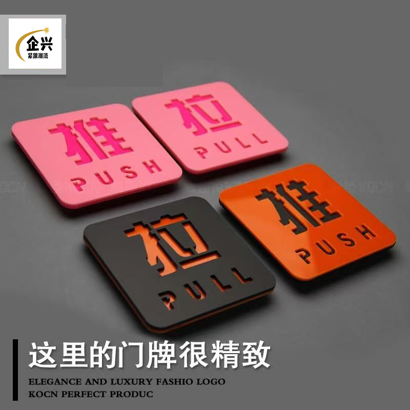 Acrylic Three-Dimensional Self-Adhesive Push-Pull Sign, Personalized Door Sticker, Hotel Glass Door Sign, Double-Layer Push-Pull Sign
