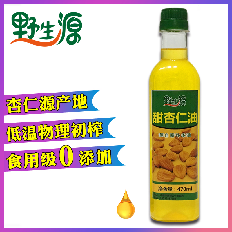 Wild source virgin almond oil edible natural health care hair moisturizing moisturizing infant mouth mouth Lip Oil