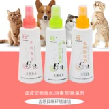 Bobo Pet Disinfection Agent для вкуса собак и кошек для удаления мочи и вонючих продуктов для удаления запаха