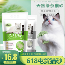 Dudu Sibao cat litter Tofu sand 20 kg non-10 kg agglomeration deodorant and dust-free large bag 6L green tea cat litter