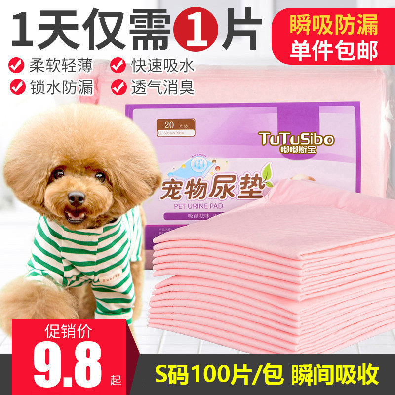Pooch Diaper Pee Mat Urine not wet 100 slices Thickened Deodorant Teddy Cat Pets Absorbent Cool Mat Dog Supplies