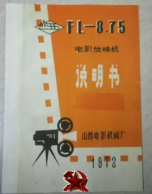8 75 Shanxi movie projector manual