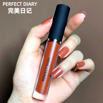 Perfect Diary Matt Lip Glazed Schoolgirl Foggy Mouth Red 939 big signs White Seven New Years Eve suit