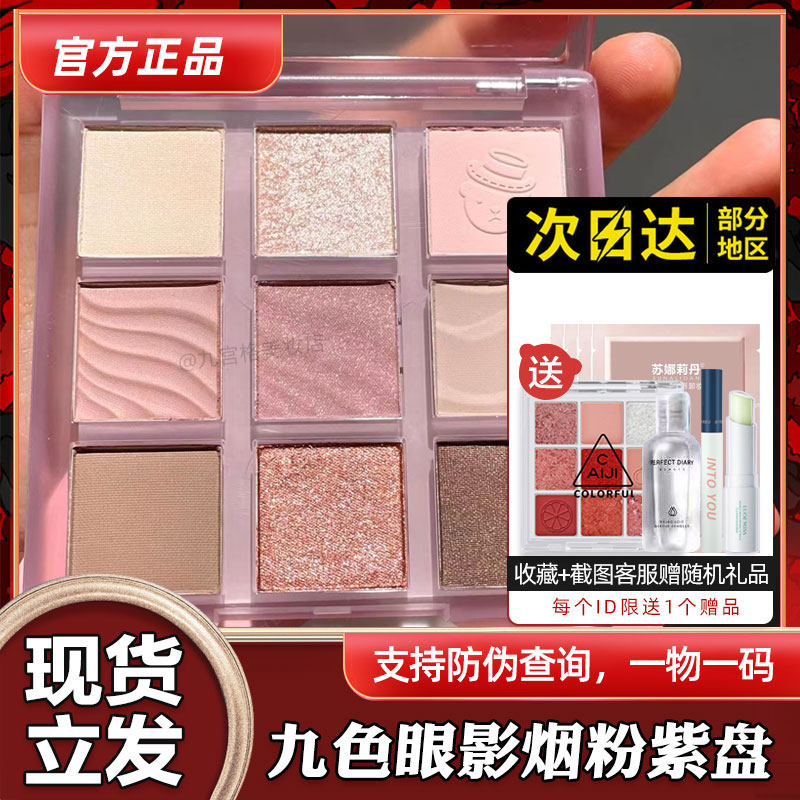 pinkbear eye shadow nine colors 04 pearl ball four colors 06 seven colors 05 repair blush all in one plate