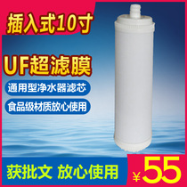 Core garden plug-in uf ultrafiltration membrane 10 inch household water purifier universal hollow fiber filter