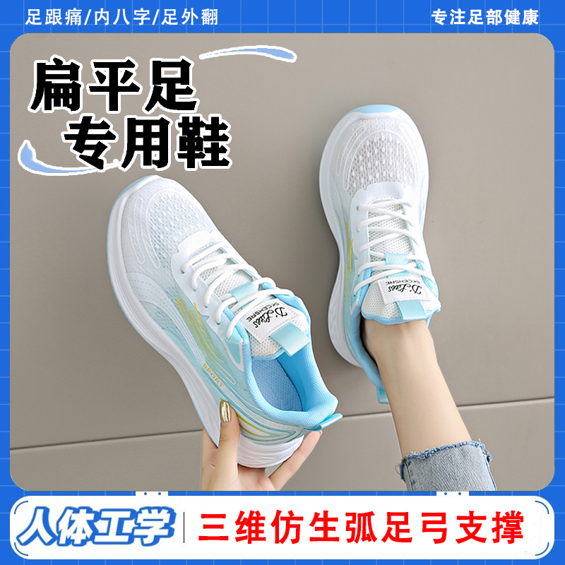 Flat Foot Mesh Casual Shoes for Women with Flat Feet, Arch Support, Suitable for Students with Flat Feet, Running Sneakers