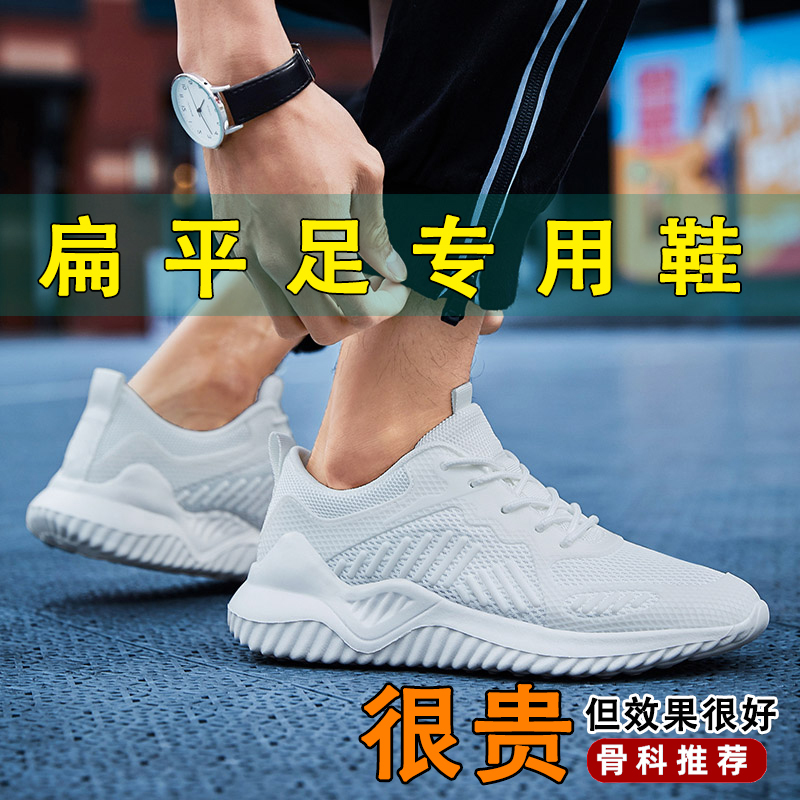Breathable Men's Shoes for Flat Feet, Arch Support, Foot Valgus Correction, Sports Shoes to Correct Flat Feet, Mesh Running Shoes