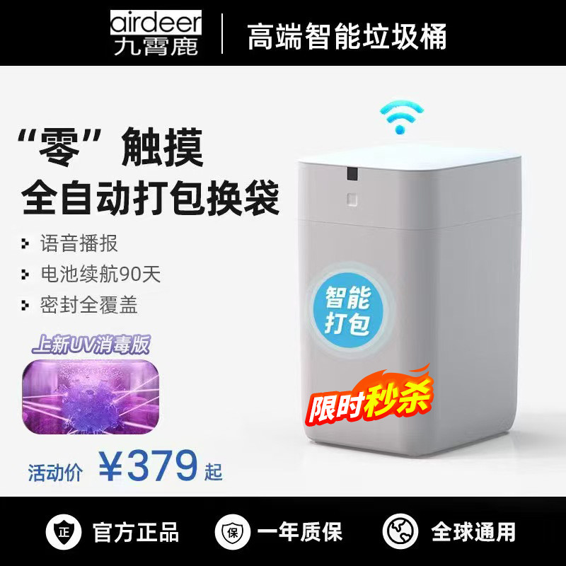 Jiuxiaolu Automatic Bagging and Bag Changing Smart Trash Can A1 Bagging Full-Sensor Household Electric Trash Can for Living Room and Bathroom