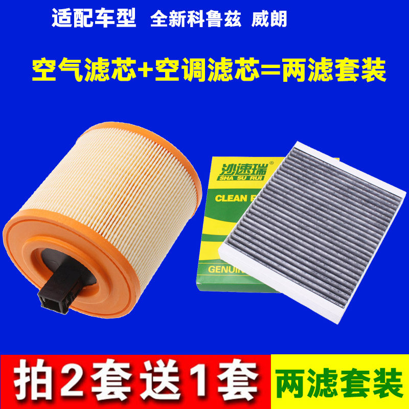 Suitable for Chevrolet New Cruze 1 4T 1 5L Buick Weilang air conditioning filter filter grid air filter