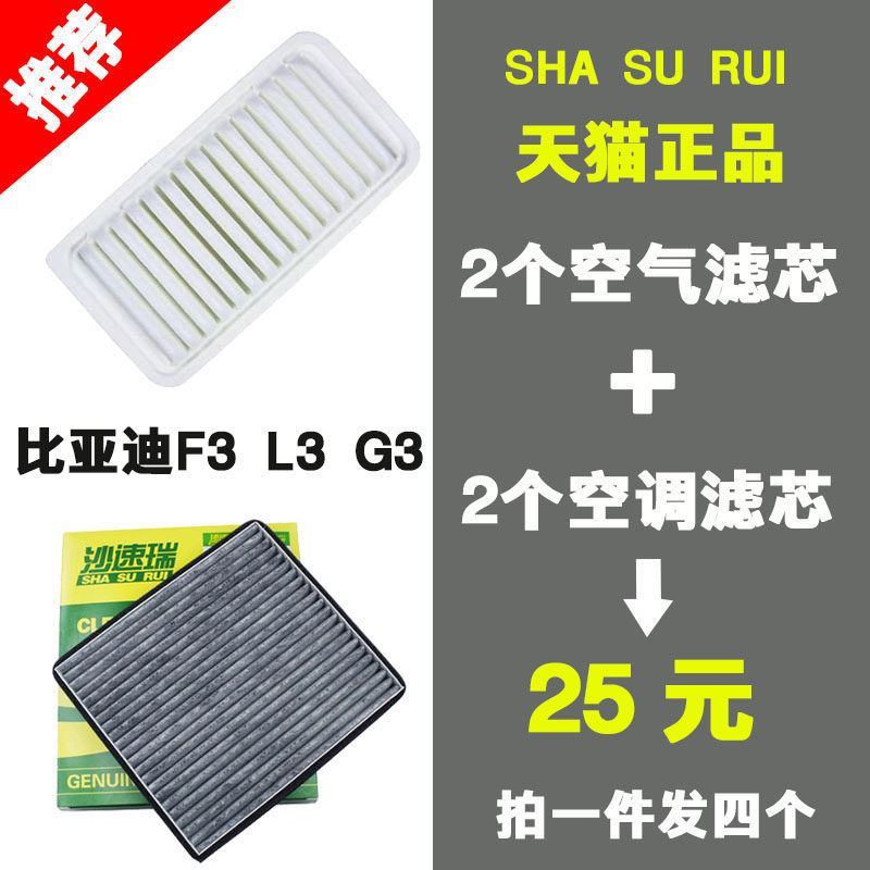 Adapted to BYD F3 L3 G3 F3R air filter Air conditioning filter Filter Grid Original upgrade