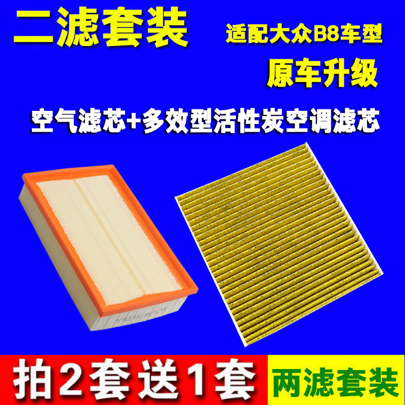 Adaptation 1718 New Maiteng Tiguan L Kodiak 1 8T2 0T Air conditioning filter filter grid B8