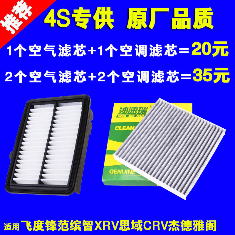 Suitable for Honda Fengfan new fit Binzhi XRV Civic Lingpai CRV air filter element Air conditioning filter element cleaner grid