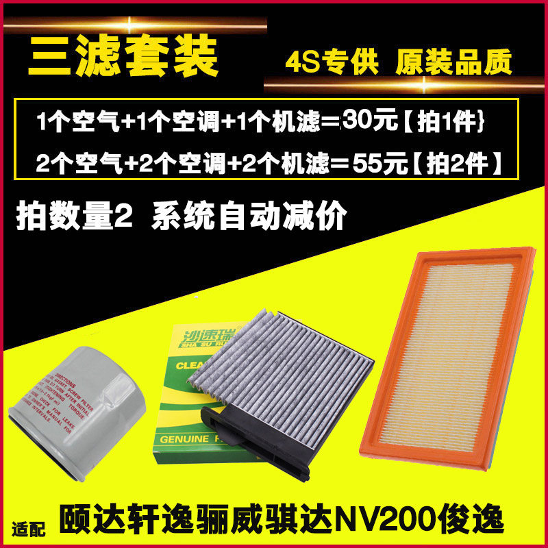 Suitable for Old Qi Da Old Xuan Yi Yi Da Old LIVINA NV200 three-filter air conditioning oil filter filter