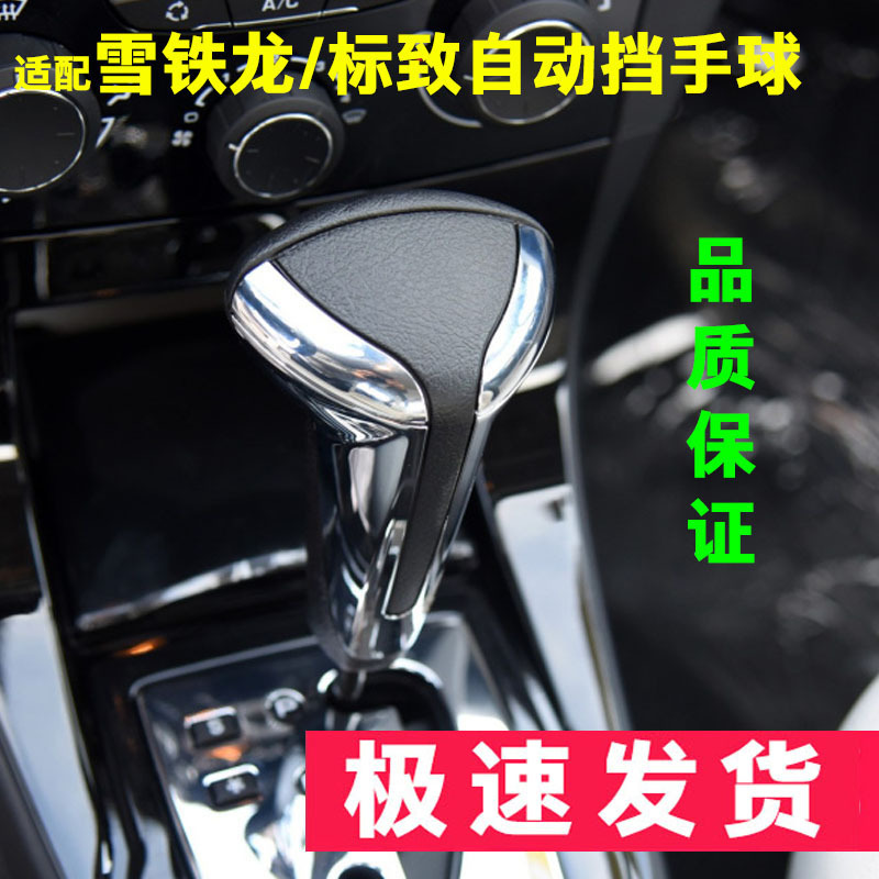 Suitable for Citroen C-Elysee Automatic Gear Shift Knob Triumph Peugeot 301 New Elysee Gear Shift Handle Suitable for Citroen C-Elysee Automatic Gear Shift Knob Triumph Peugeot 301 New Elysee Gear Shift Handle