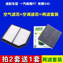 Adapted to FAW Senya R7 air filter element Pentium x40 1 6 air filter element air conditioning filter element 16 17 18 models