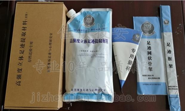 高强度立体足迹提取材料套装盒/足印石膏制模型材料（送检专用）