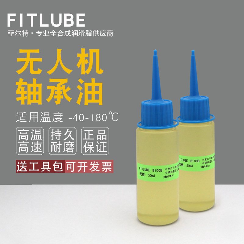 Drone lubricant toy motor bearing maintenance oil motor high - speed bearing precision liquid butter
