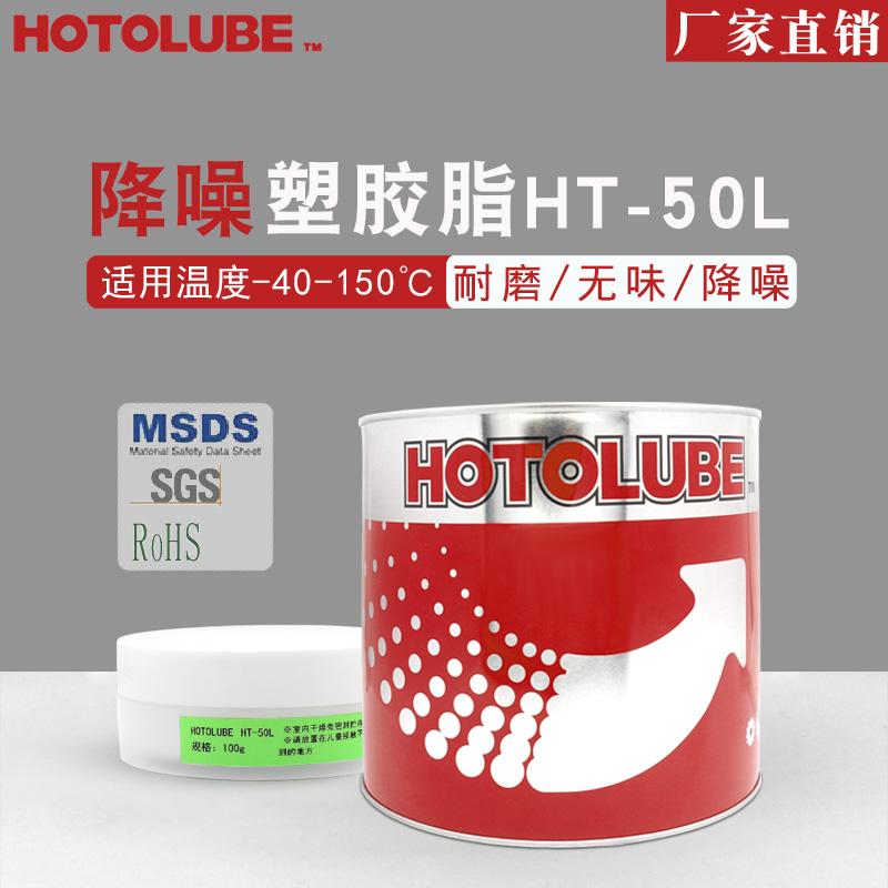 Full Synthetic Noise Reduction Plastic Grease HT-50L Precision Medium Speed Plastic Gear Shock Absorbing Silenced Fluorovegetarian Lube