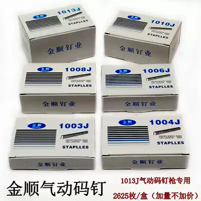 Jinshun pneumatic code nail 1003J1004J1006J1008J1010J1013J pneumatic door type nail code nail pneumatic