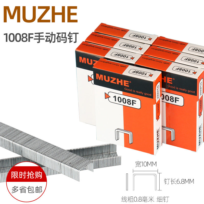 Muzhe 1008F U-Shaped Code Nails for Manual Nail Guns, 2000 Rounds/Box