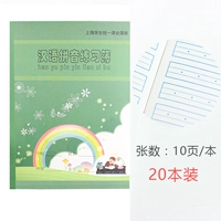 20 китайская учебная книга Pinyin (K47-1)
