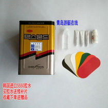 South Korea imported 5550 glue brush PVC clip mesh repair sheet curing agent Assault boat rubber boat Fishing boat