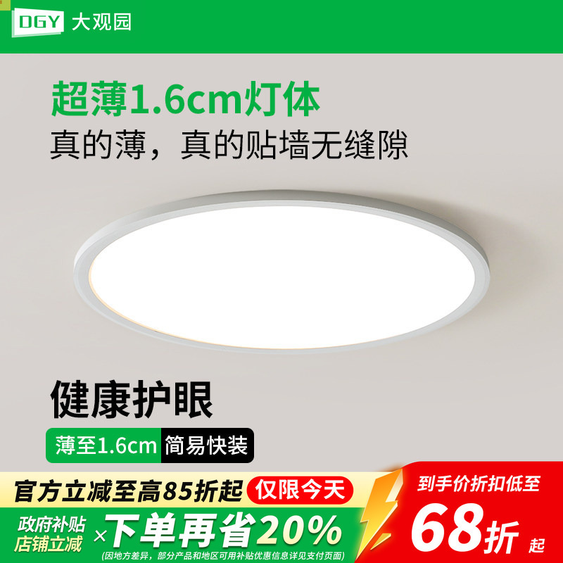 Bedroom Light Ceiling Light Ultra-Thin Seamless 1.6cm Modern Simple Zhongshan Lighting Room Balcony Ceiling Light 486Q