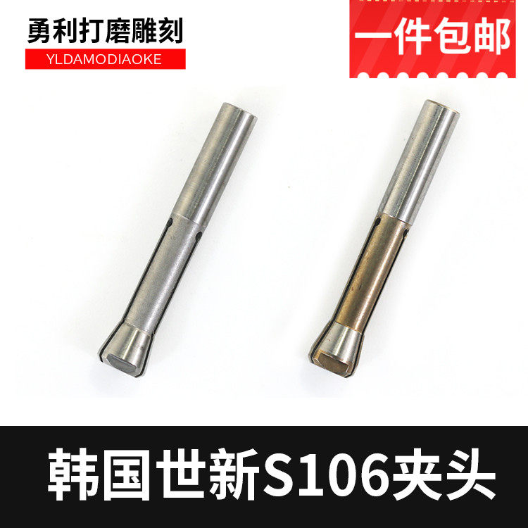Original Dress Korea World New 106 Import Collet Three-Petal Spring Jun-Day Brushless Beating Mill Tooth Machine Accessories Collet Lock Mouth-Taobao