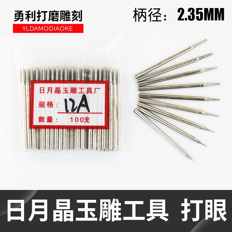 Sun moon crystal jade carving tool beating eye needle punching needle A type emerald jade agate underhole drilling needle drilling grinding head