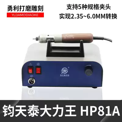 Juntiantai HP81A brushless gong machine Grinding and engraving machine tooth machine Jade carving nuclear carving Amber beeswax vigorously king metal