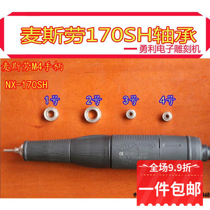 Mayslau M4 handle bearing import bearing engraving machine electronic machine handle accessories Mayslau bearings-Taobao