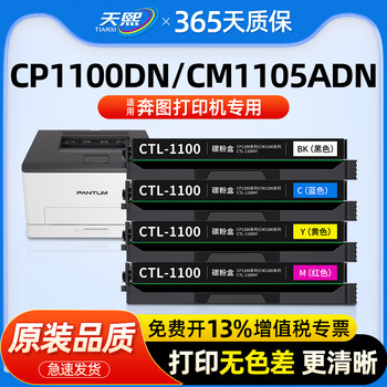 Compatible with Pantum Cp1100Dw Toner Cartridge Cm1100Dn Powder Cartridge Ctl-1100 Cm1100Adn Color Ink Cartridge Cm1100Adw Printer Drum Toner Ctl-1100X Toner Waste Toner Container