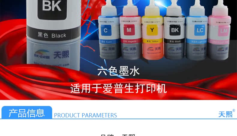 Tianxi áp dụng mực máy in Epson 6 màu mực R330 L351 L301 L1801 liên tục