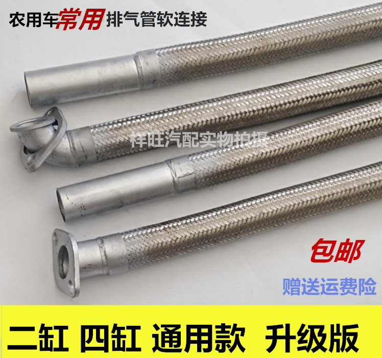 Agricultural vehicle exhaust pipe soft connection muffler hose shock absorption modification two-cylinder four-cylinder three-wheel five-wheel exhaust pipe