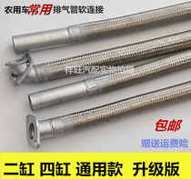 Agricultural vehicle exhaust pipe soft connection muffler hose damping modification two-cylinder four-cylinder three-wheel five-wheel exhaust pipe