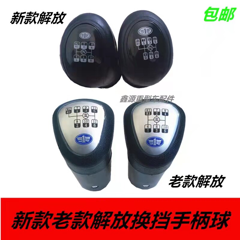 Emancipation of J6 old models new gear lever handle ball JH6 row off lever hand ball liberating gearlever hanging bumper handle ball